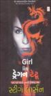 ધ Girl વિથ ડ્રેગન ટેટૂ