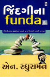 જિંદગીના Funda