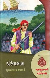 દરિયાલાલ