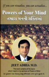 તમારા મનની શક્તિઓ