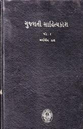 ગુજરાતી સાહિત્યકોશ - ૨