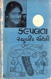 કલ્પલતા