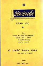 ઉમેશ યોગ-દર્શન