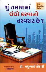 શું તમારામાં ધંધો કરવાનો તરવરાટ છે ?