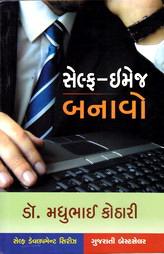 સેલ્ફ - ઈમેજ બનાવો