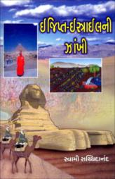 ઈજિપ્ત - -સ્ત્રાઈલની ઝાંખી