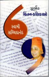 ચિંતન - કણિકાઓ