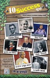 10 Success સુત્રો