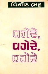 વગેરે, વગેરે, વગેરે