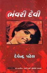 ભંવરી દેવી