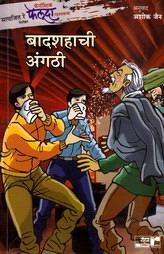 The Adventures of Feluda - Badshahachi Angathi (Marathi)