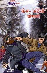 The Adventures of Feluda - Case - 'Atachi' Casechi (Marathi)