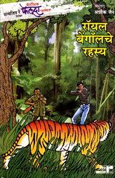 The Adventures of Feluda - Royal Bengolche Rahasya (Marathi)