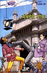The Adventures of Feluda - Mumbaiche Dakoo (Marathi)