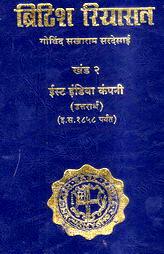 British Riyasat - 2 (Marathi)