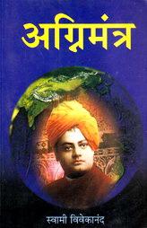 Agnimantra (Marathi)