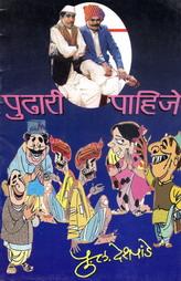 Pudhari Pahije (Marathi)