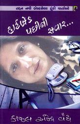 હાર્ટબ્રેક પછીની સવાર...