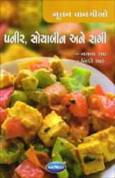 પનીર, સોયાબીન અને રાગી