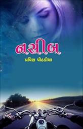 નસીબ