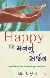 હેપ્પી મનનું સર્જન