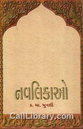 નવલિકાઓ