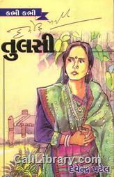 કભી કભી તુલસી