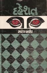 દહેશત