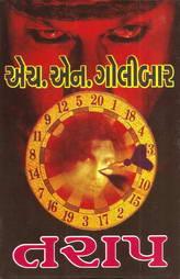 તરાપ
