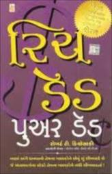 રિચ ડેડ પુખર ડેડ