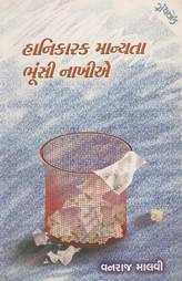 હાનિકારક માન્યતા ભૂંસી નાખીએ