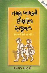 તમારા બાળકની શૈક્ષણિક સફળતા