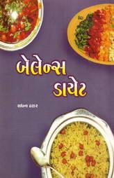 બેલેન્સ ડાયેટ