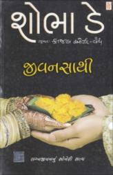 જીવનસાથી