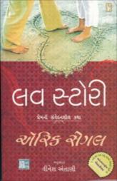 લવ સ્ટોરી