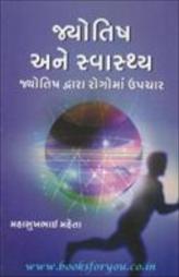 જ્યોતિષ અને સ્વાસ્થ્ય