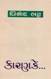 કારણકે...