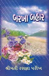 બરખા બહાર