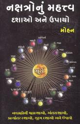 નક્ષત્રોનું મહત્વ - દશાઓ અને ઉપાયો