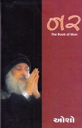 નર - The Book Of Man