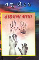 કાદવના થાપા