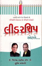 લીડરશિપ