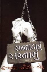 સન્નાટાનું સરનામું - ૨