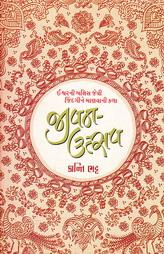 જીવન ઉત્સવ