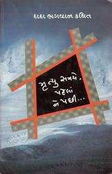 મૃત્યુ સમયે, પહેલા અને પછી...