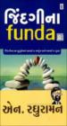 જિંદગીના Funda