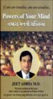 તમારા મનની શક્તિઓ
