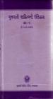 ગુજરાતી સાહિત્યનો ઈતિહાસ (ઈ. ૧૮૯૫ - ૧૯૩૫)