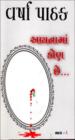 આયનામાં કોણ છે...(ભાગ - ૨)
