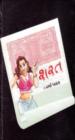 શરત ભાગ - ૧